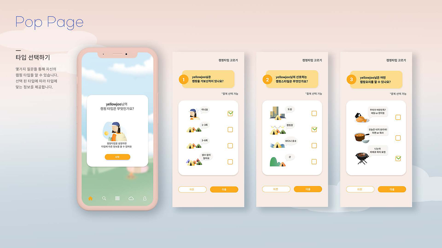 캠픽 모바일앱 / UI/UX 디자이너 취업 아카데미 안예주4