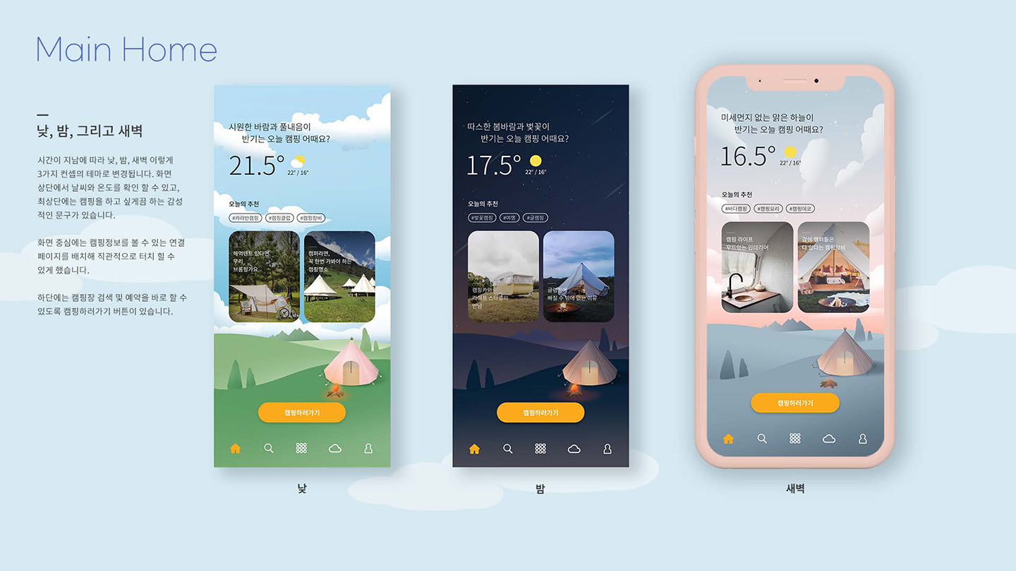 캠픽 모바일앱 / UI/UX 디자이너 취업 아카데미 안예주6