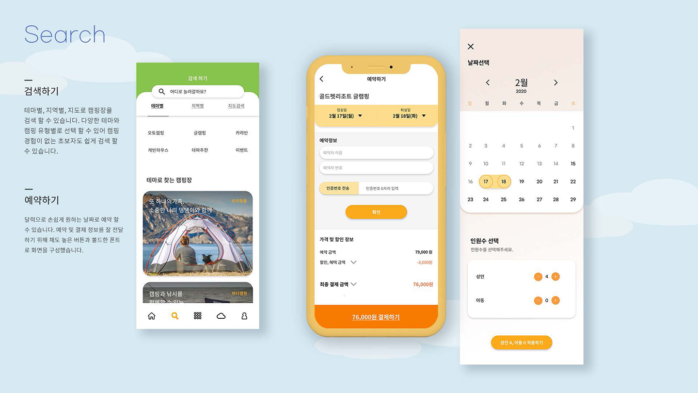 캠픽 모바일앱 / UI/UX 디자이너 취업 아카데미 안예주7