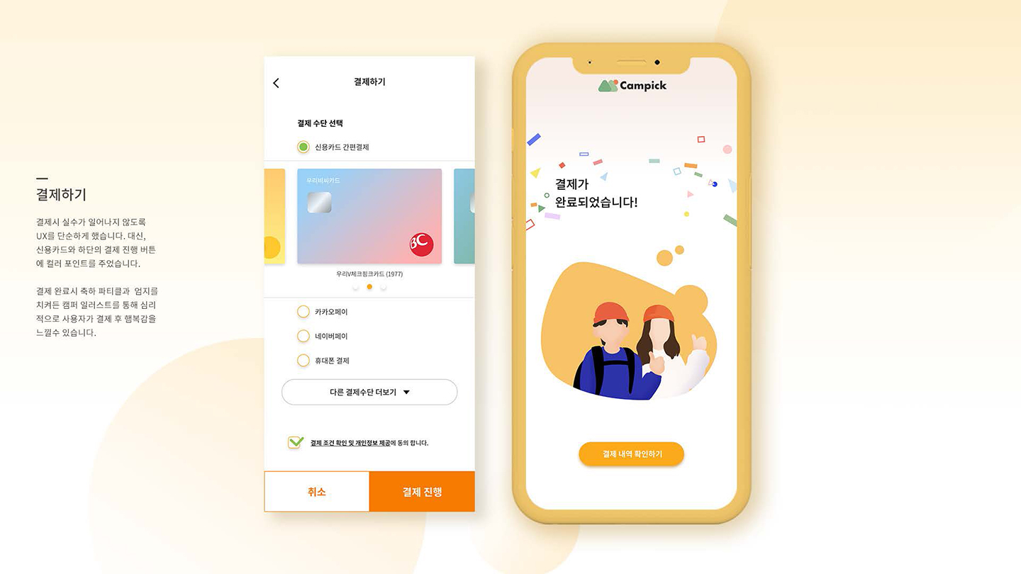 캠픽 모바일앱 / UI/UX 디자이너 취업 아카데미 안예주8