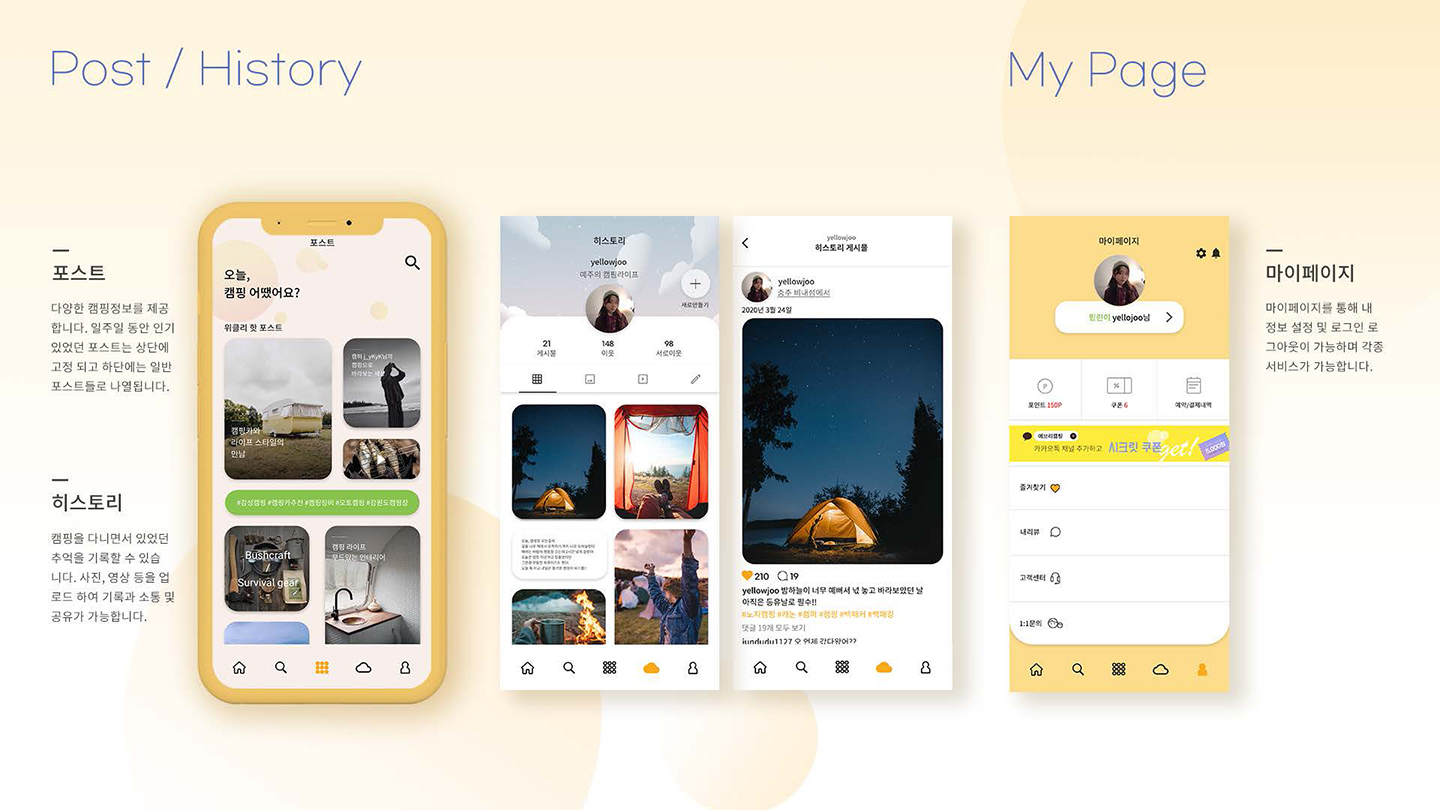 캠픽 모바일앱 / UI/UX 디자이너 취업 아카데미 안예주9