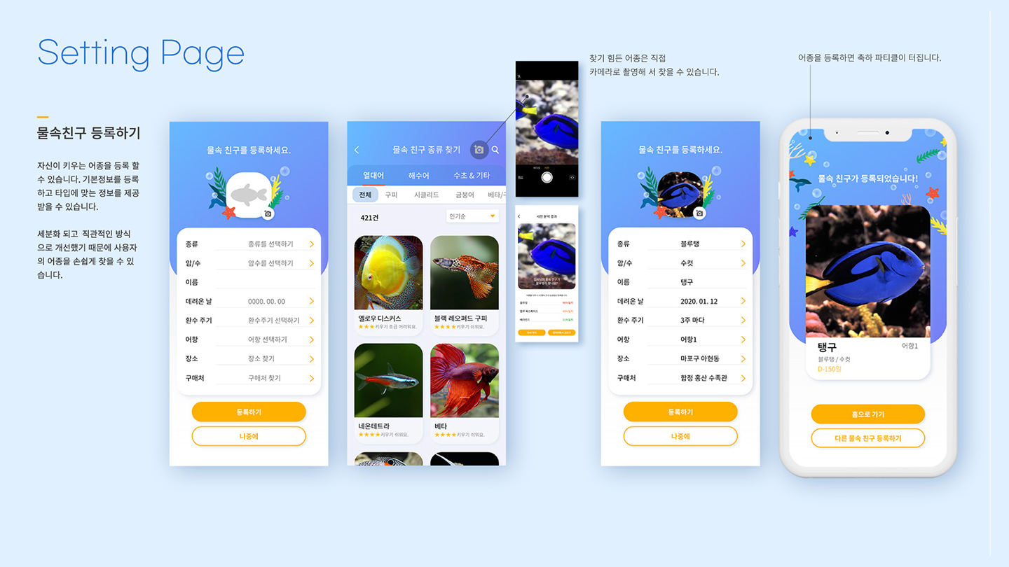 집사의어항 모바일앱 / UI/UX 디자이너 취업 아카데미 안예주5