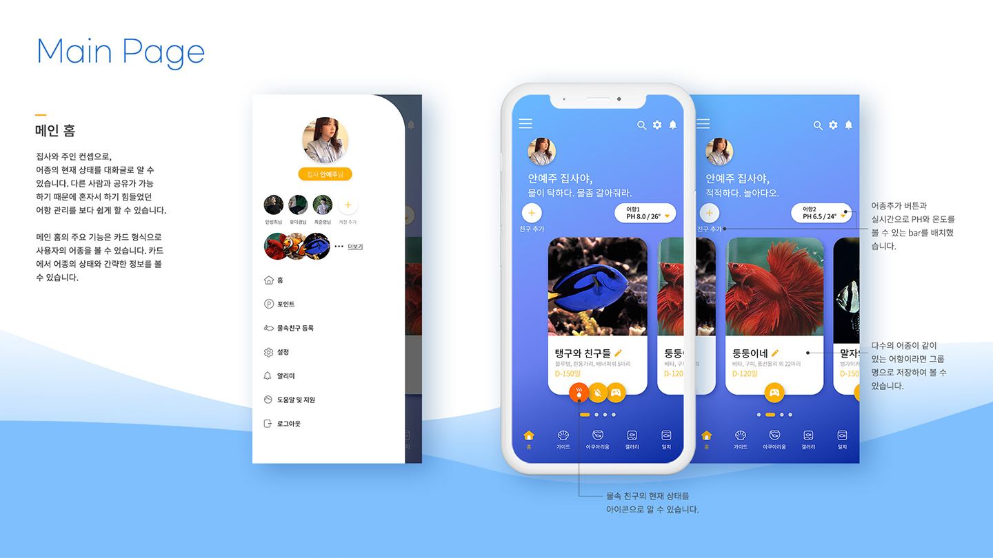 집사의어항 모바일앱 / UI/UX 디자이너 취업 아카데미 안예주6