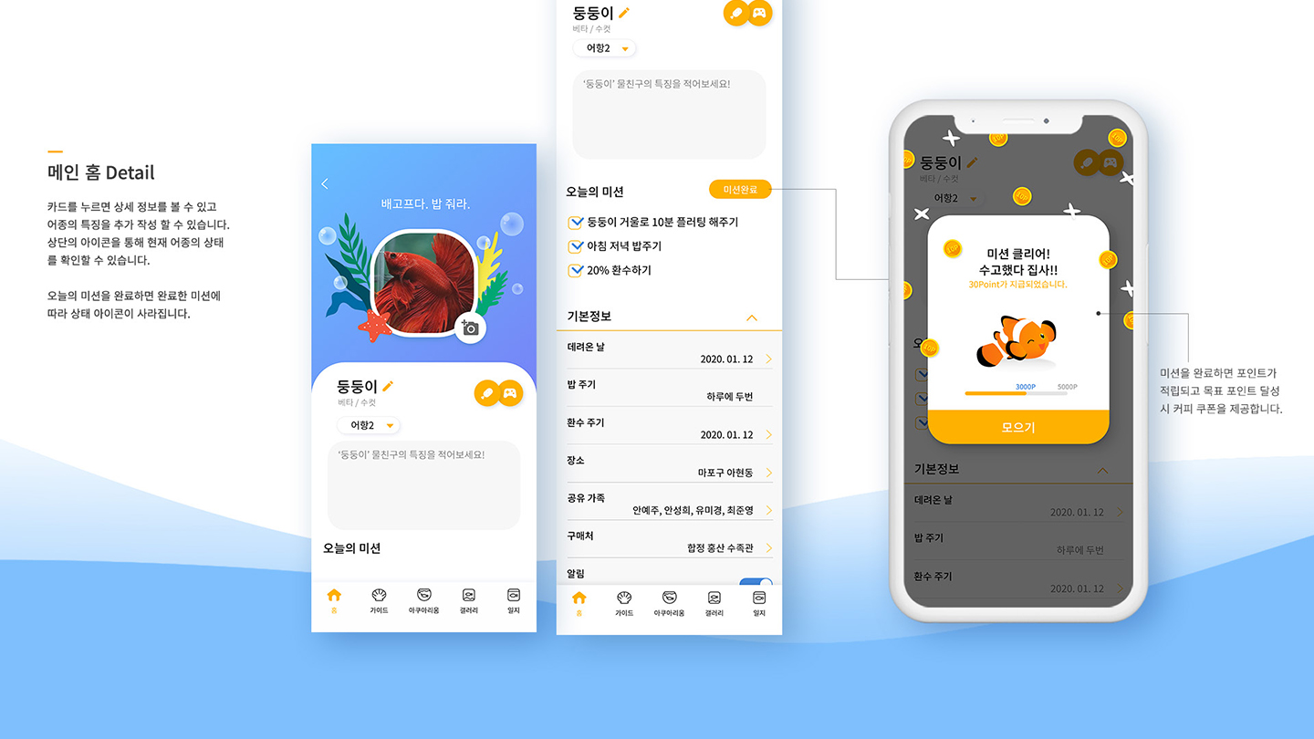 집사의어항 모바일앱 / UI/UX 디자이너 취업 아카데미 안예주7