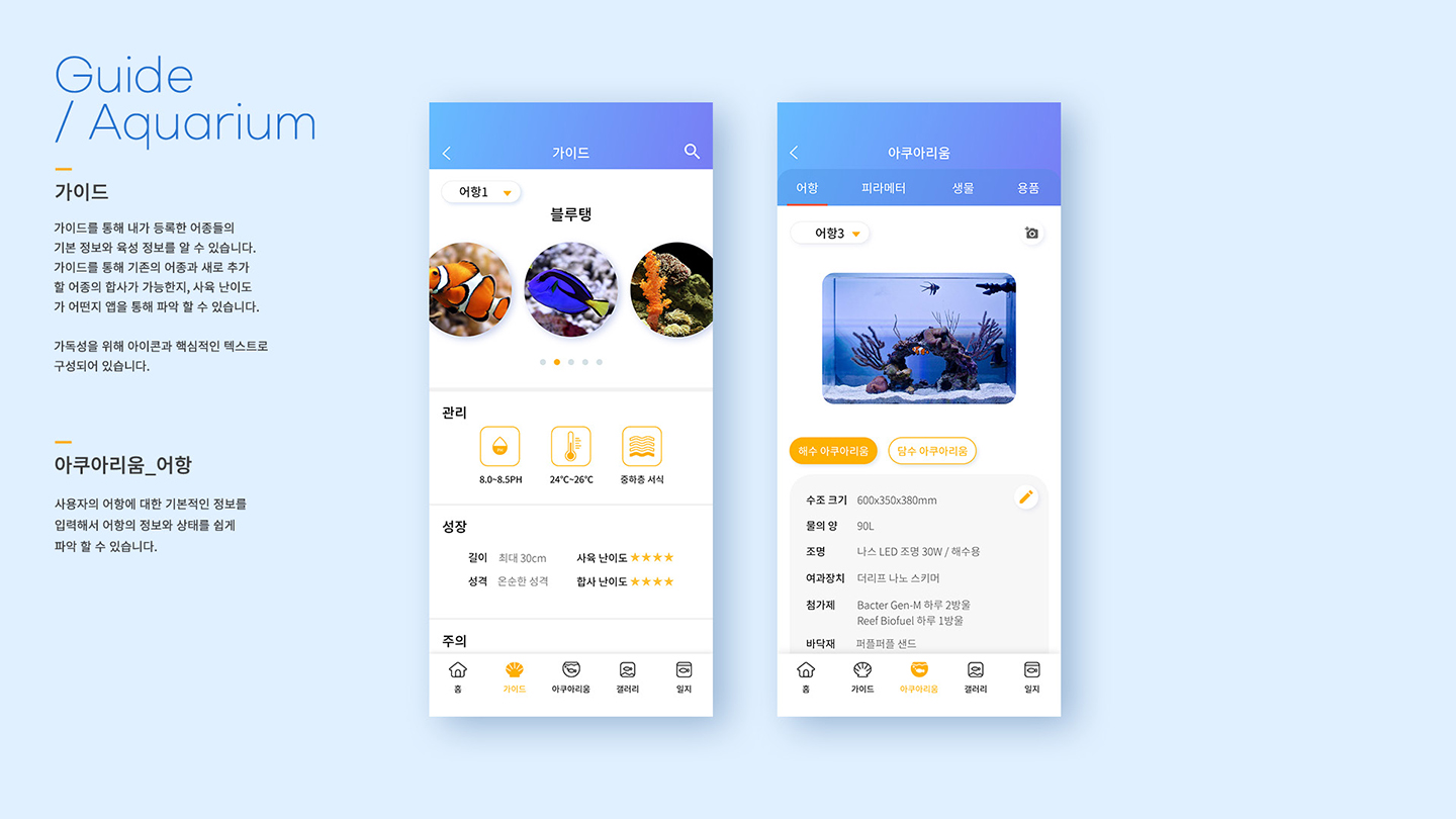 집사의어항 모바일앱 / UI/UX 디자이너 취업 아카데미 안예주8