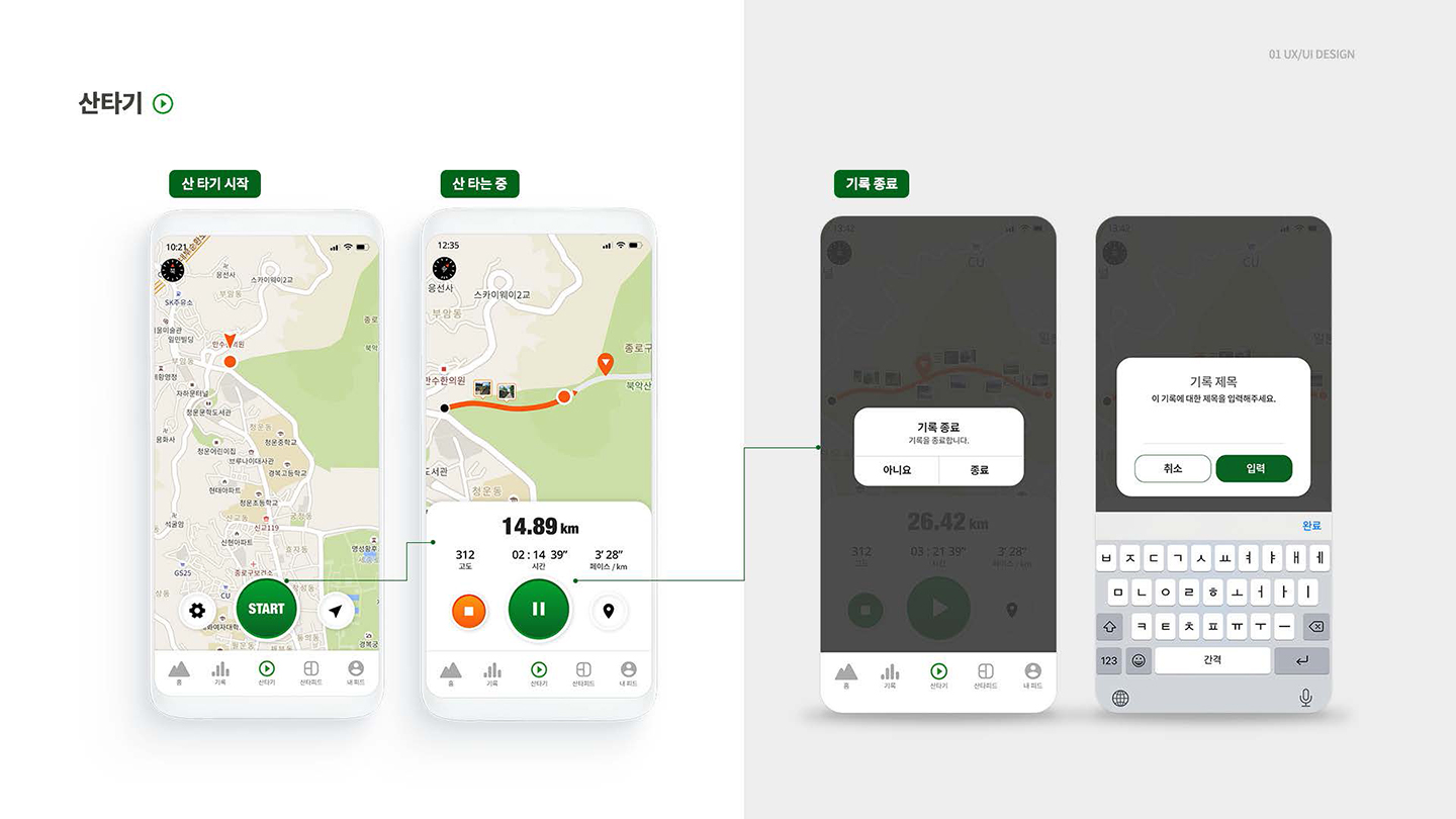 산타고 모바일앱 / UI/UX 디자이너 취업 아카데미 백소연10