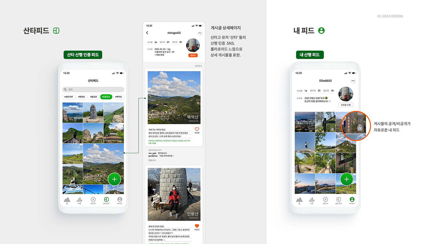 산타고 모바일앱 / UI/UX 디자이너 취업 아카데미 백소연11