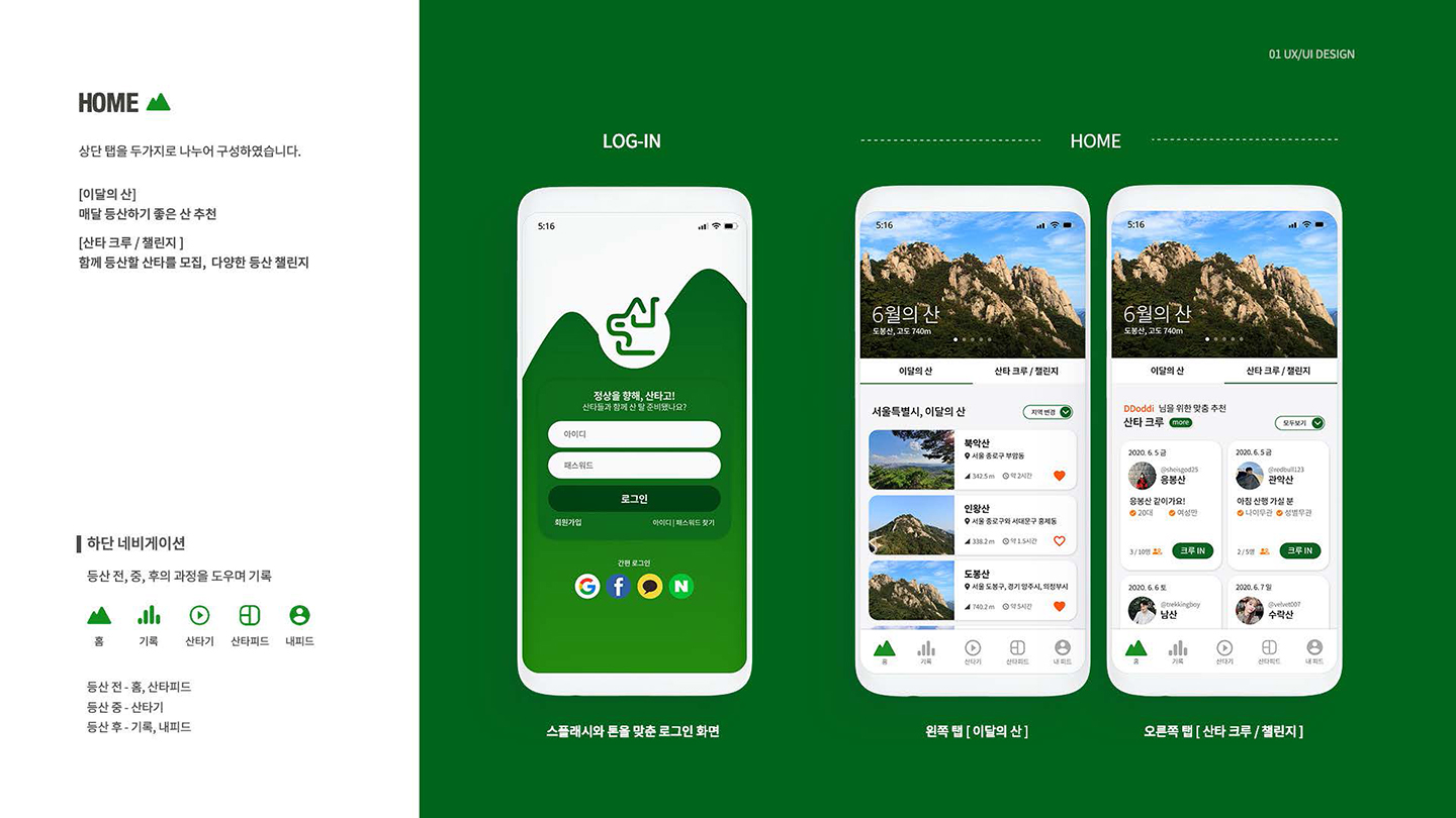 산타고 모바일앱 / UI/UX 디자이너 취업 아카데미 백소연5