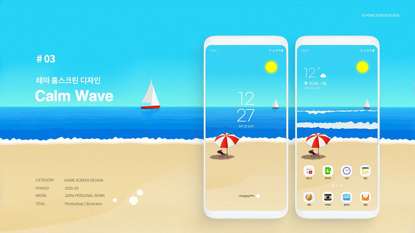 Calm wave 홈스크린 / UI/UX 디자이너 취업 아카데미 백소연1