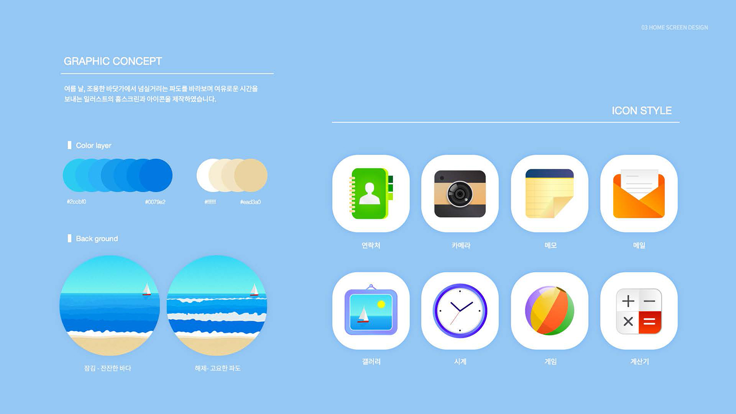 Calm wave 홈스크린 / UI/UX 디자이너 취업 아카데미 백소연2