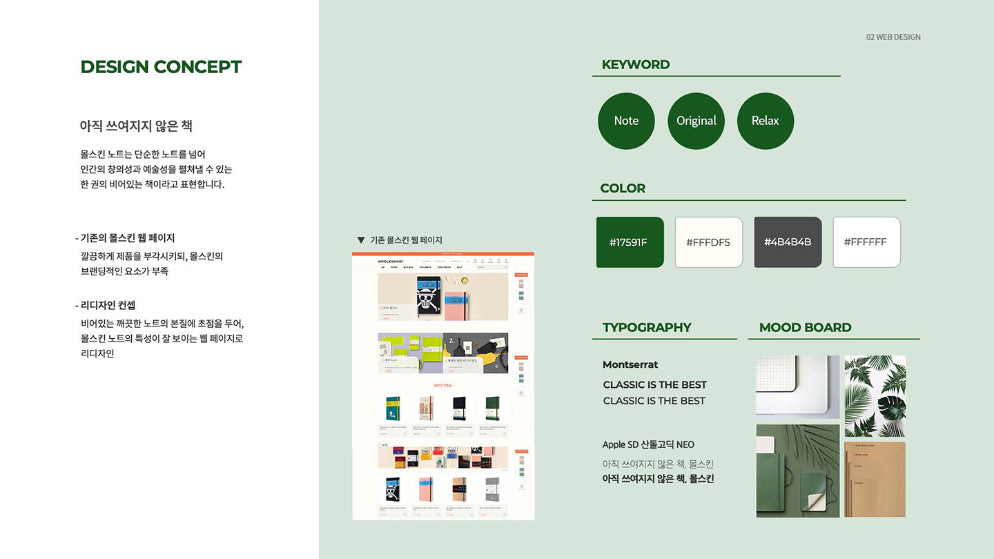 몰스킨 반응형웹 / UI/UX 디자이너 취업 아카데미 백소연2
