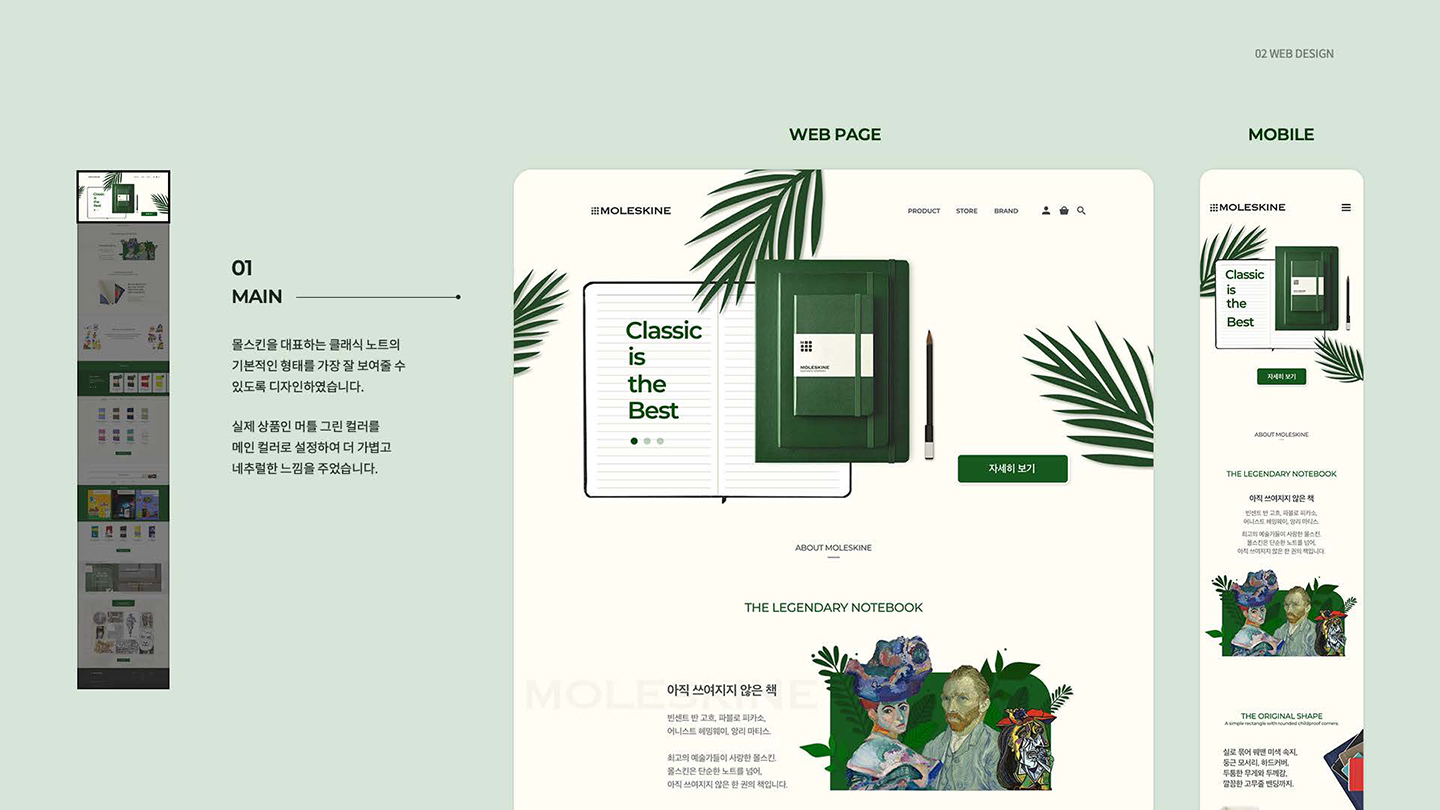 몰스킨 반응형웹 / UI/UX 디자이너 취업 아카데미 백소연3