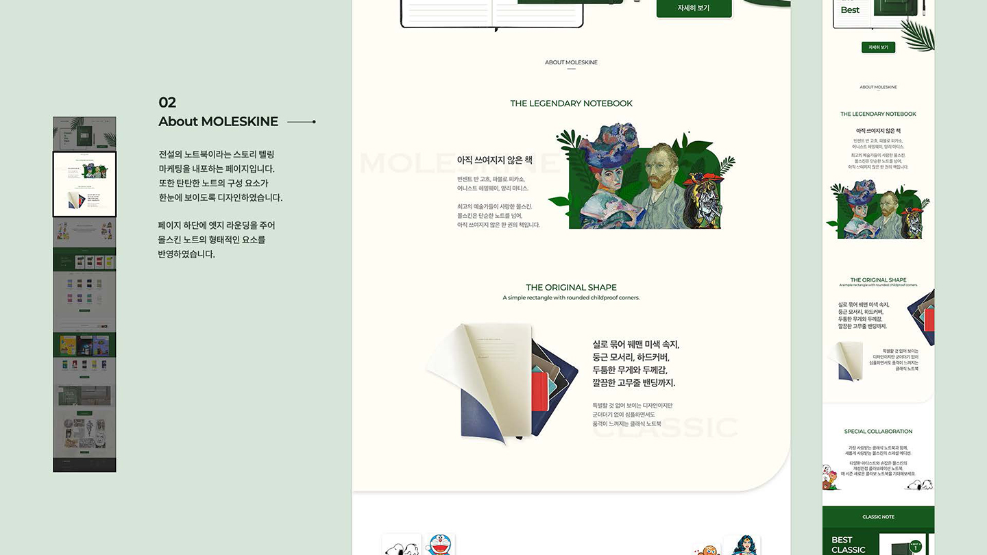 몰스킨 반응형웹 / UI/UX 디자이너 취업 아카데미 백소연4