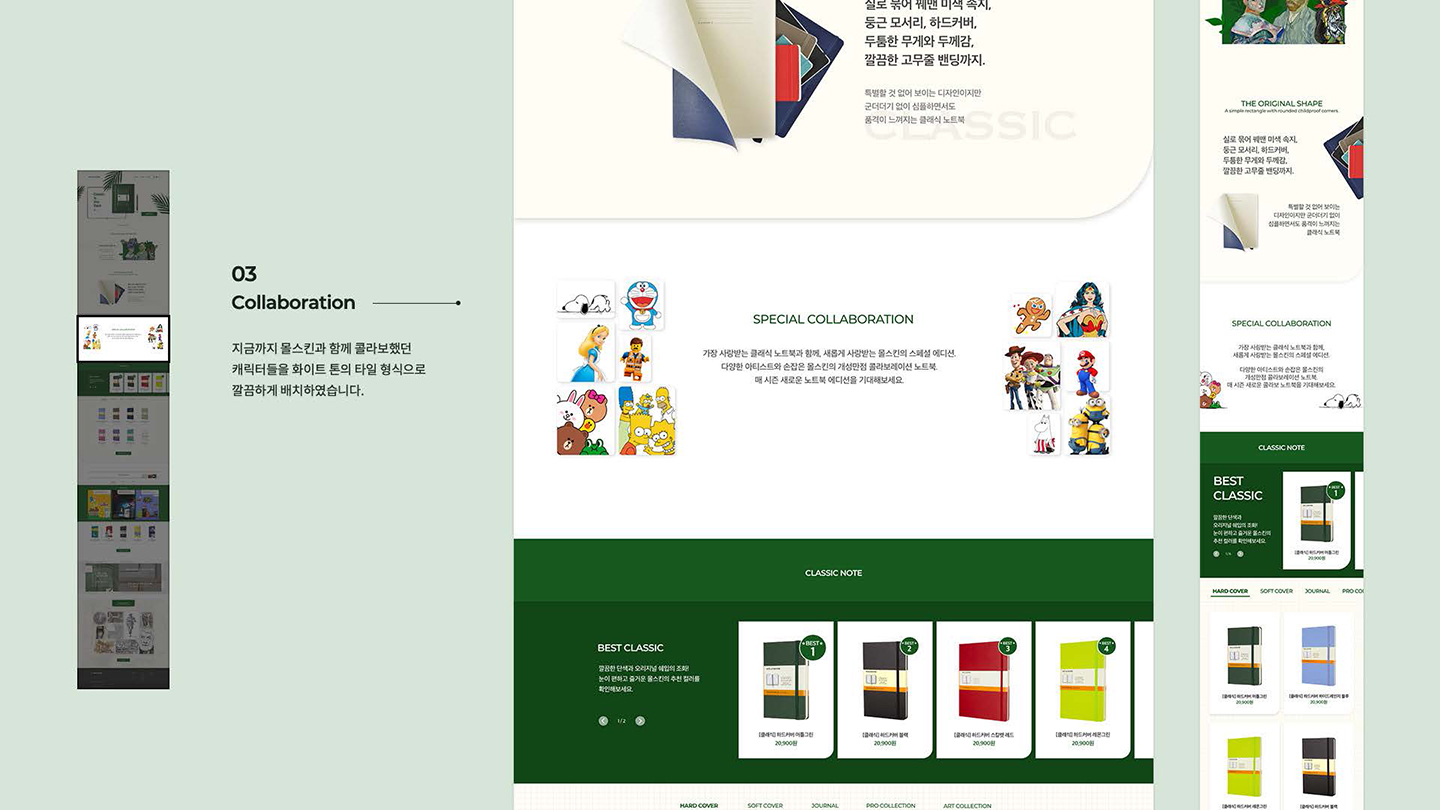 몰스킨 반응형웹 / UI/UX 디자이너 취업 아카데미 백소연5