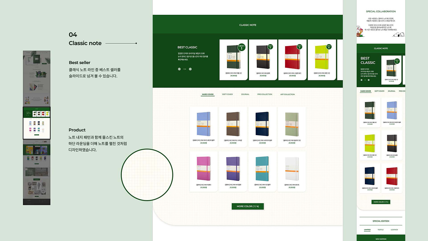 몰스킨 반응형웹 / UI/UX 디자이너 취업 아카데미 백소연6