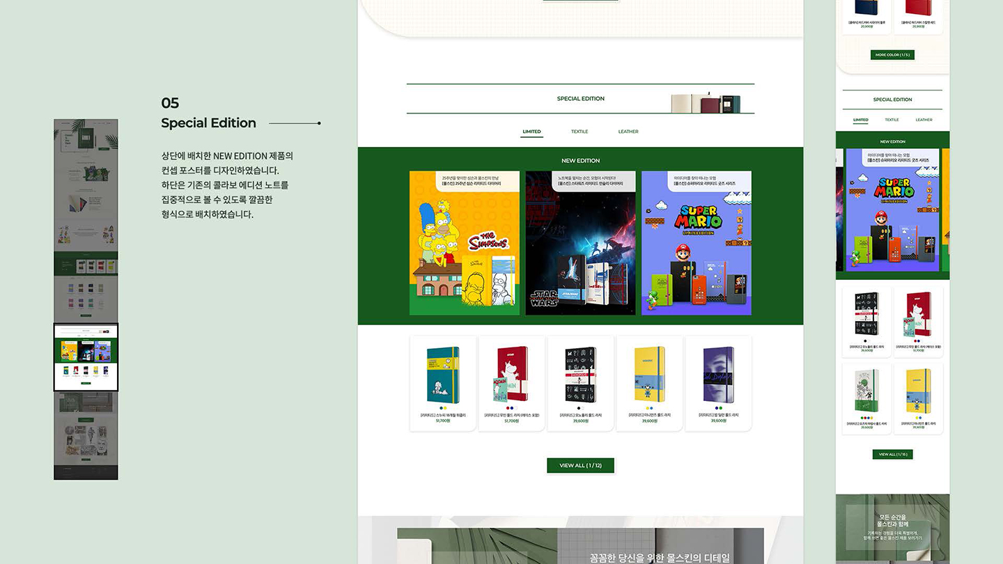 몰스킨 반응형웹 / UI/UX 디자이너 취업 아카데미 백소연7