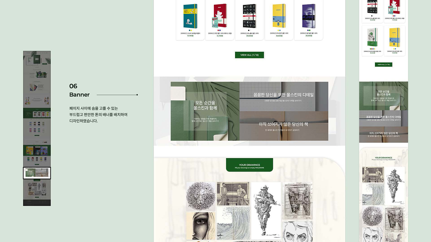 몰스킨 반응형웹 / UI/UX 디자이너 취업 아카데미 백소연8