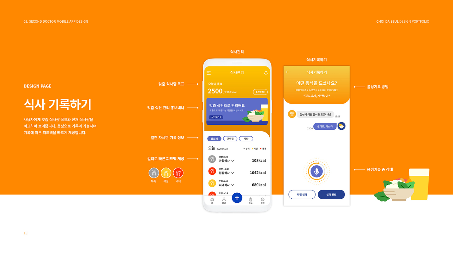세컨드 닥터 / UI/UX 디자이너 취업 아카데미 최다슬10