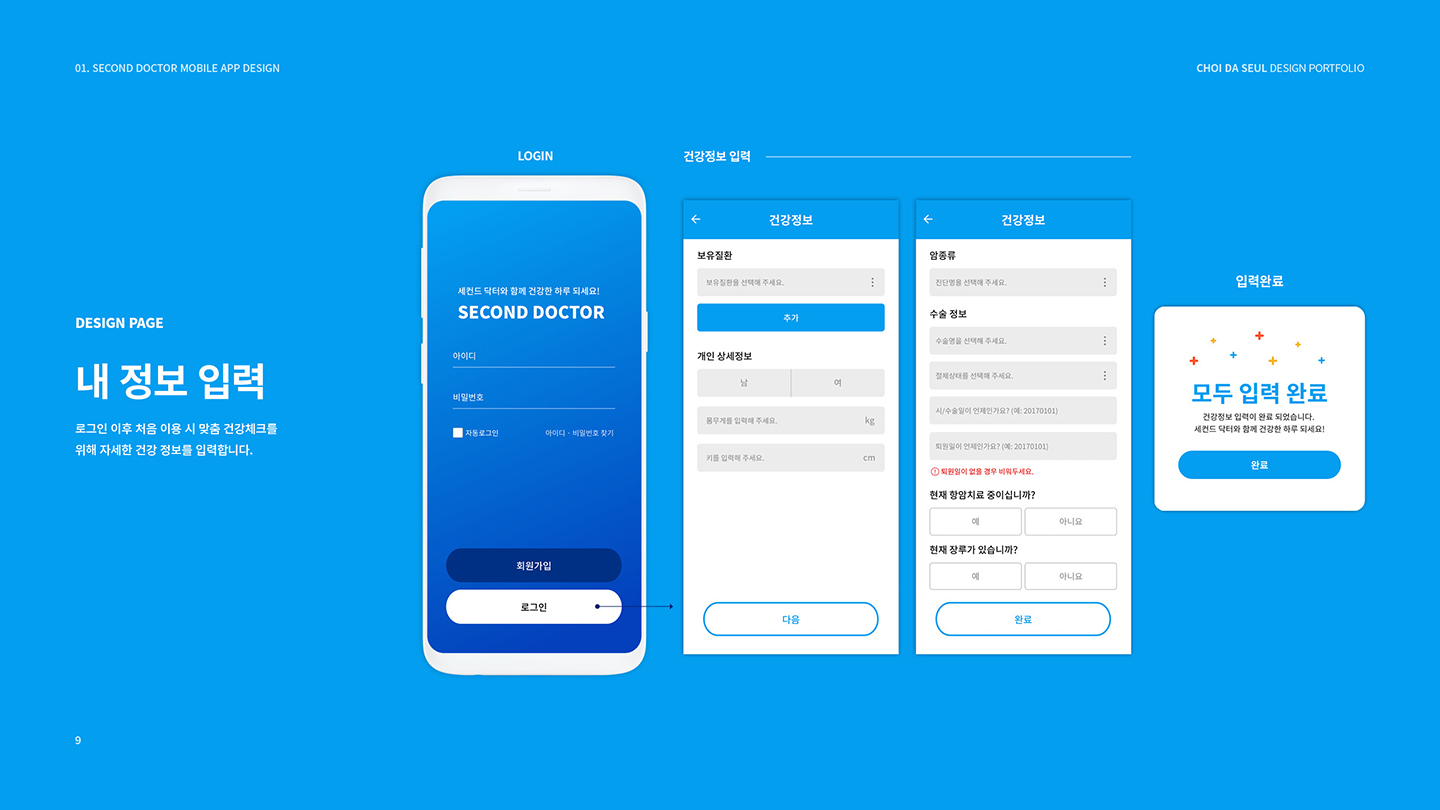 세컨드 닥터 / UI/UX 디자이너 취업 아카데미 최다슬6
