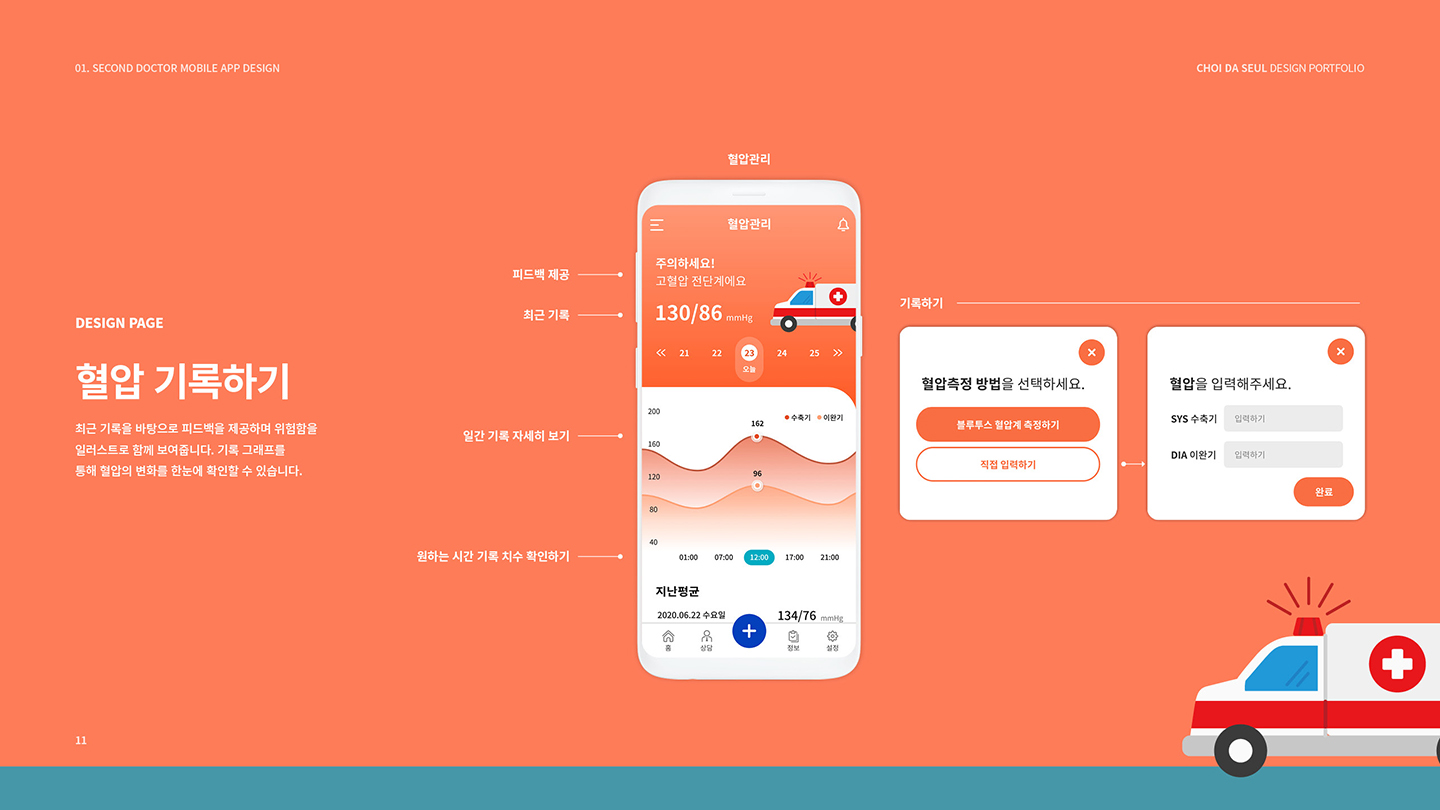 세컨드 닥터 / UI/UX 디자이너 취업 아카데미 최다슬8