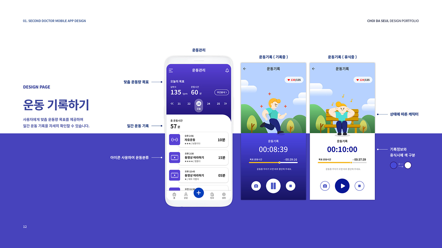 세컨드 닥터 / UI/UX 디자이너 취업 아카데미 최다슬9