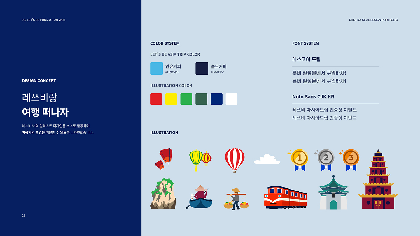 레쓰비 프로모션 / UI/UX 디자이너 취업 아카데미 최다슬3