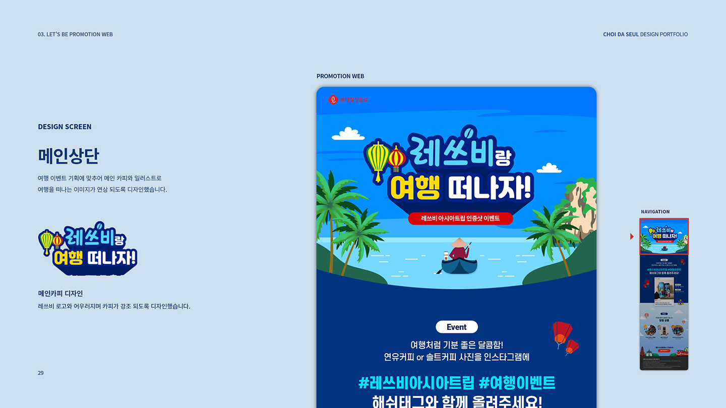레쓰비 프로모션 / UI/UX 디자이너 취업 아카데미 최다슬4