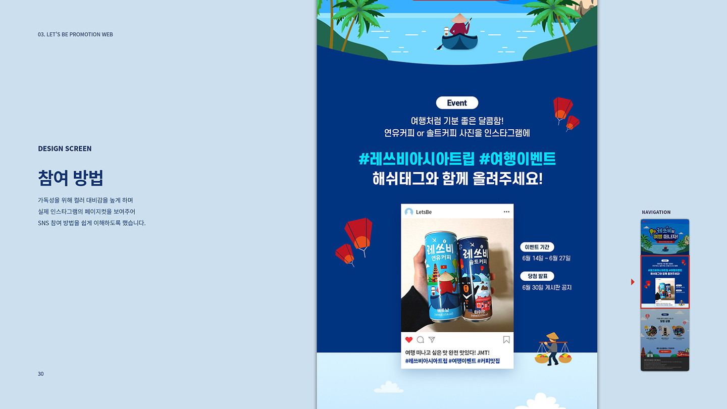 레쓰비 프로모션 / UI/UX 디자이너 취업 아카데미 최다슬5