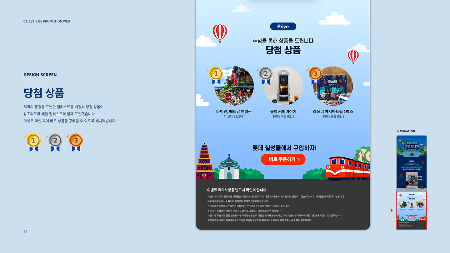 레쓰비 프로모션 / UI/UX 디자이너 취업 아카데미 최다슬6