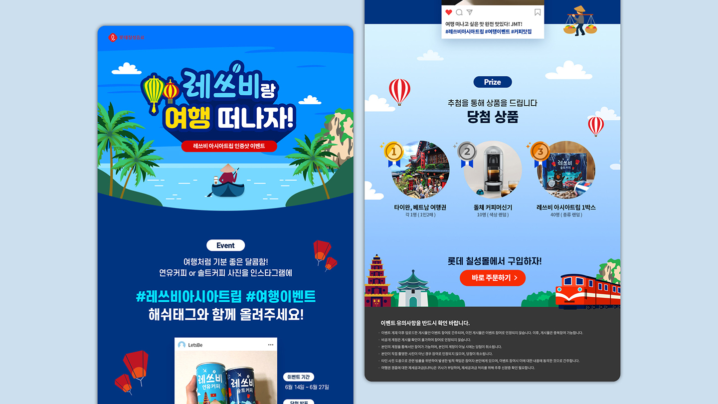 레쓰비 프로모션 / UI/UX 디자이너 취업 아카데미 최다슬7