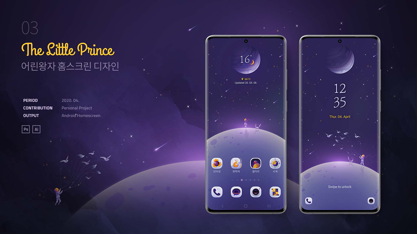 어린왕자 / UI/UX 디자이너 취업 아카데미 최란1