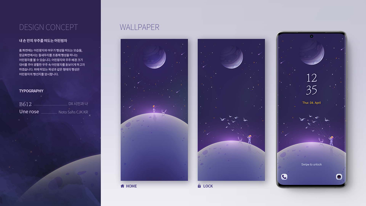 어린왕자 / UI/UX 디자이너 취업 아카데미 최란2