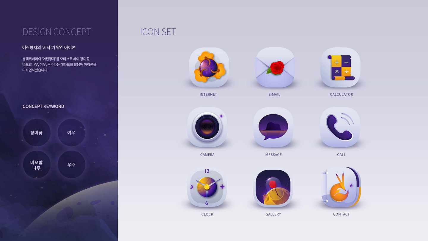 어린왕자 / UI/UX 디자이너 취업 아카데미 최란3