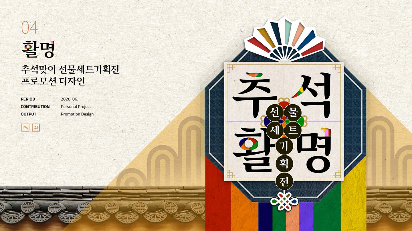 활명 프로모션 / UI/UX 디자이너 취업 아카데미 최란1