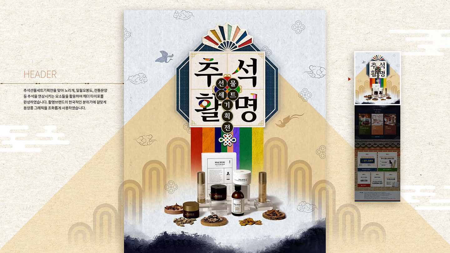 활명 프로모션 / UI/UX 디자이너 취업 아카데미 최란2