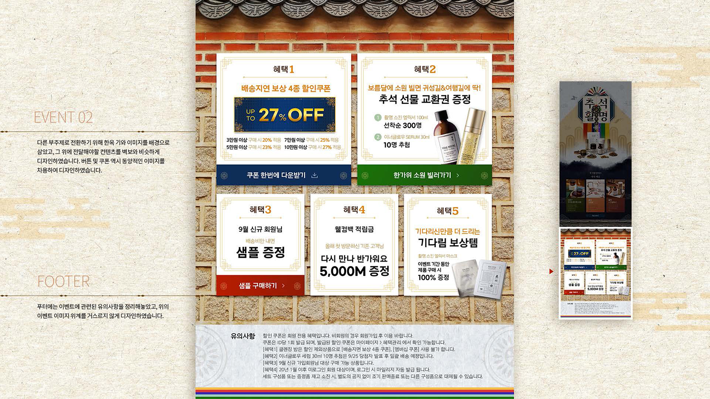 활명 프로모션 / UI/UX 디자이너 취업 아카데미 최란4