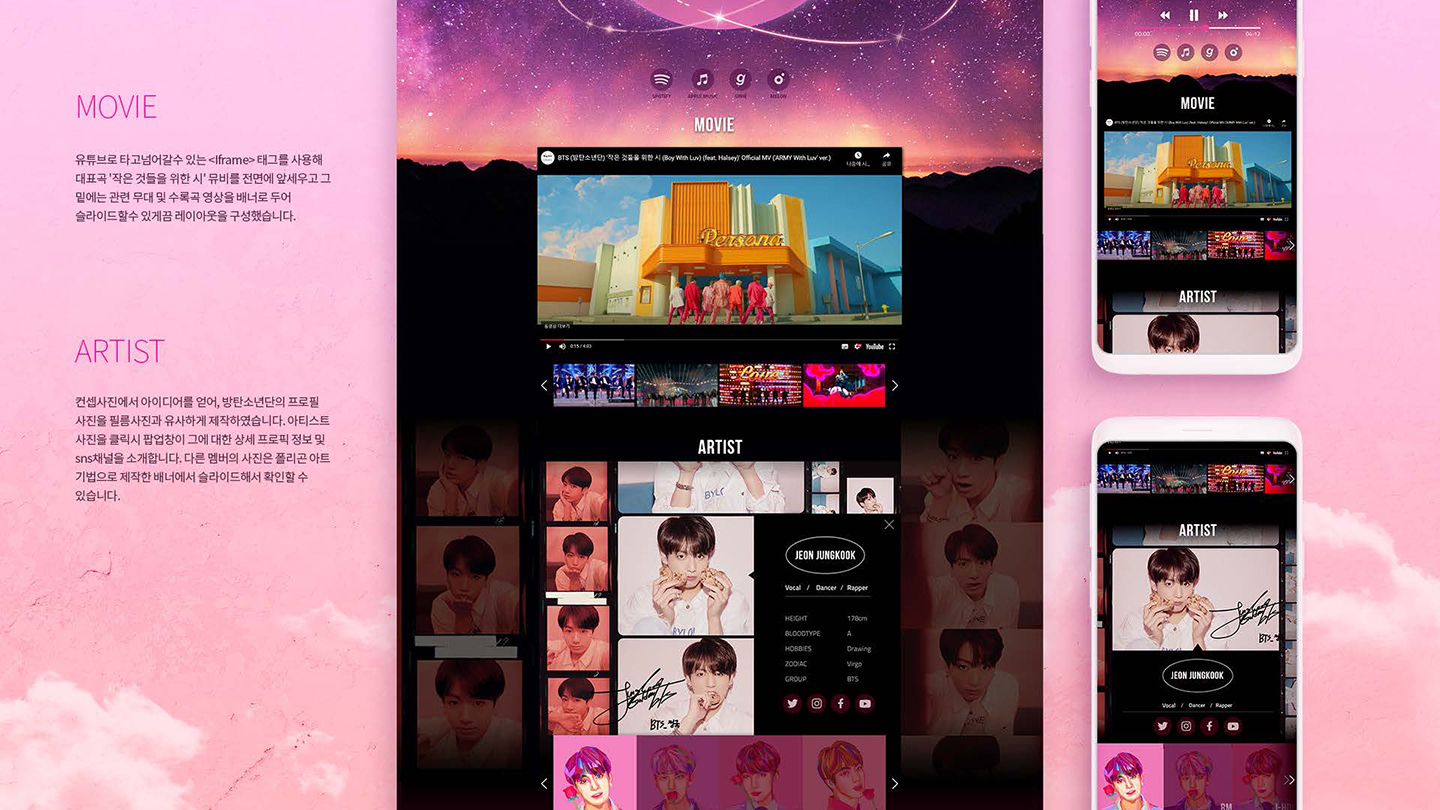 방탄소년단 사이트 리뉴얼 / UI/UX 디자이너 취업 아카데미 최란5