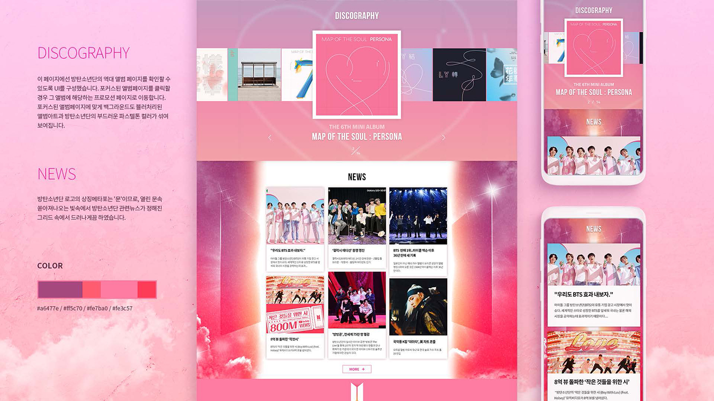 방탄소년단 사이트 리뉴얼 / UI/UX 디자이너 취업 아카데미 최란6