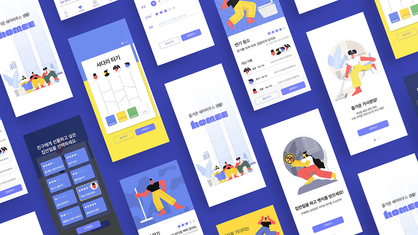 집안일 분담 앱 / UI/UX 디자이너 취업 아카데미 최서호11