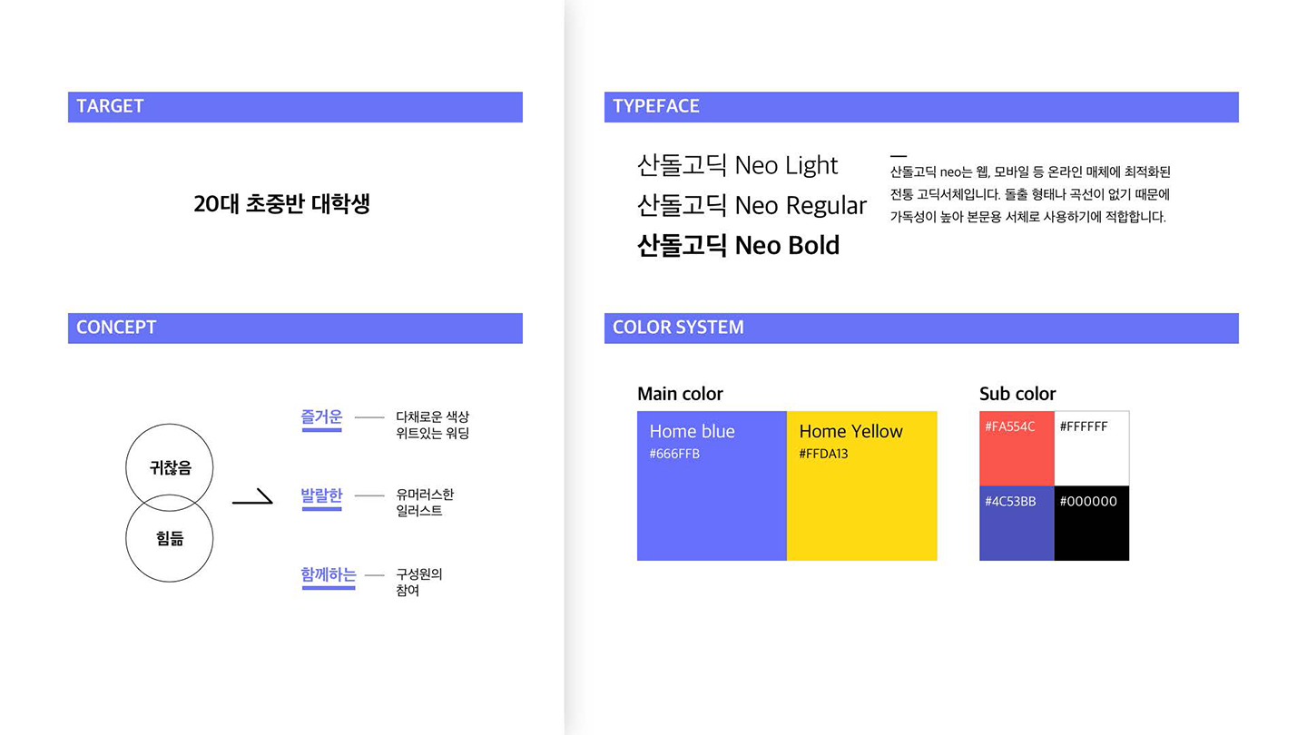 집안일 분담 앱 / UI/UX 디자이너 취업 아카데미 최서호3
