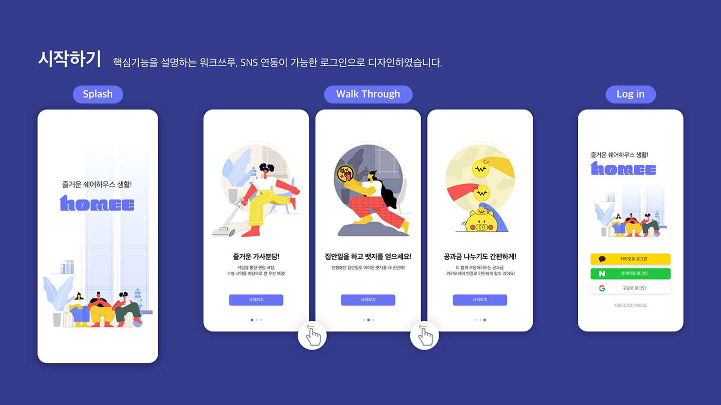 집안일 분담 앱 / UI/UX 디자이너 취업 아카데미 최서호5