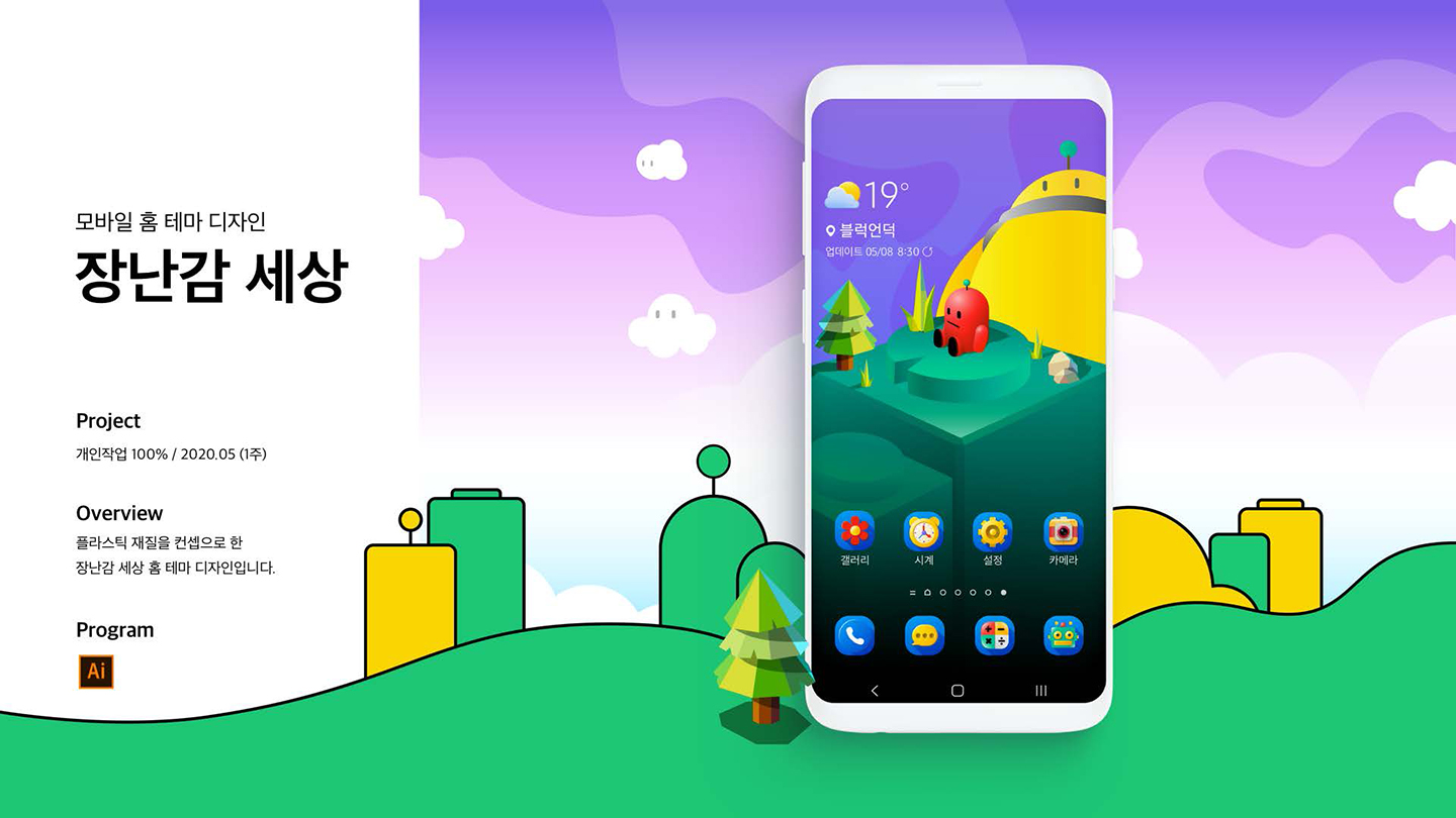 장난감 세상 / UI/UX 디자이너 취업 아카데미 최서호1