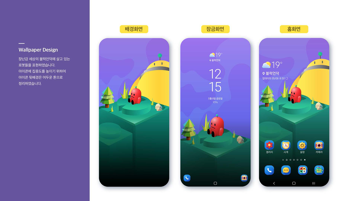 장난감 세상 / UI/UX 디자이너 취업 아카데미 최서호2