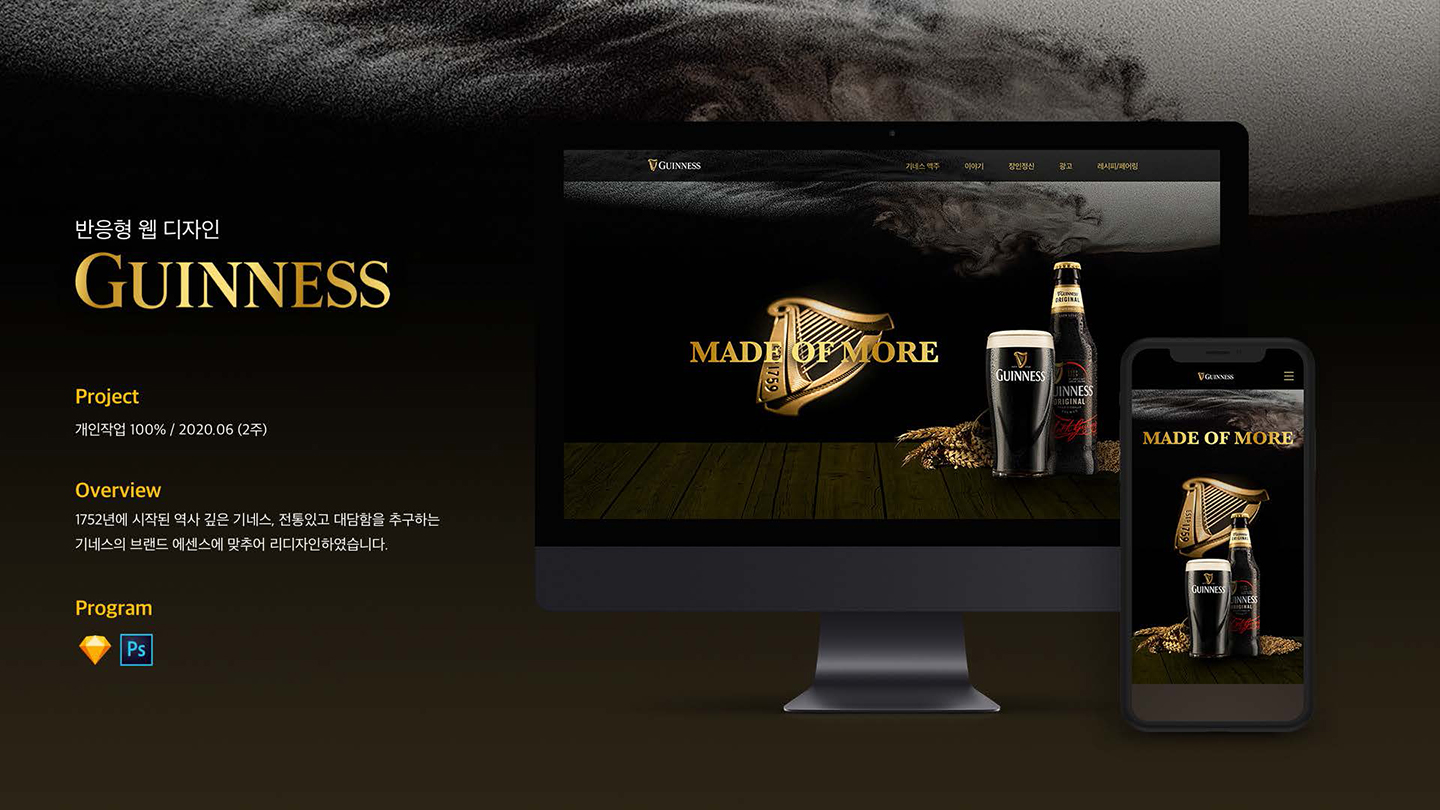 기네스  / UI/UX 디자이너 취업 아카데미 최서호1