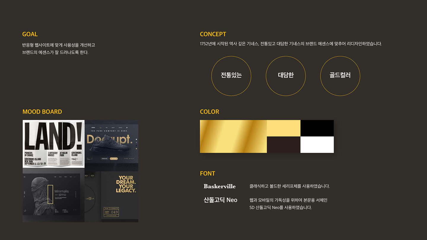 기네스  / UI/UX 디자이너 취업 아카데미 최서호2