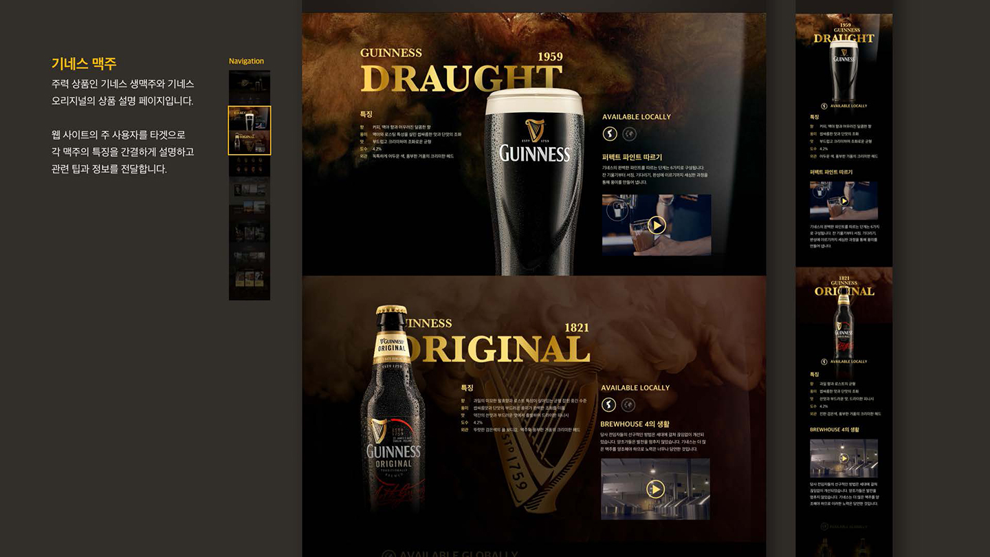 기네스  / UI/UX 디자이너 취업 아카데미 최서호4