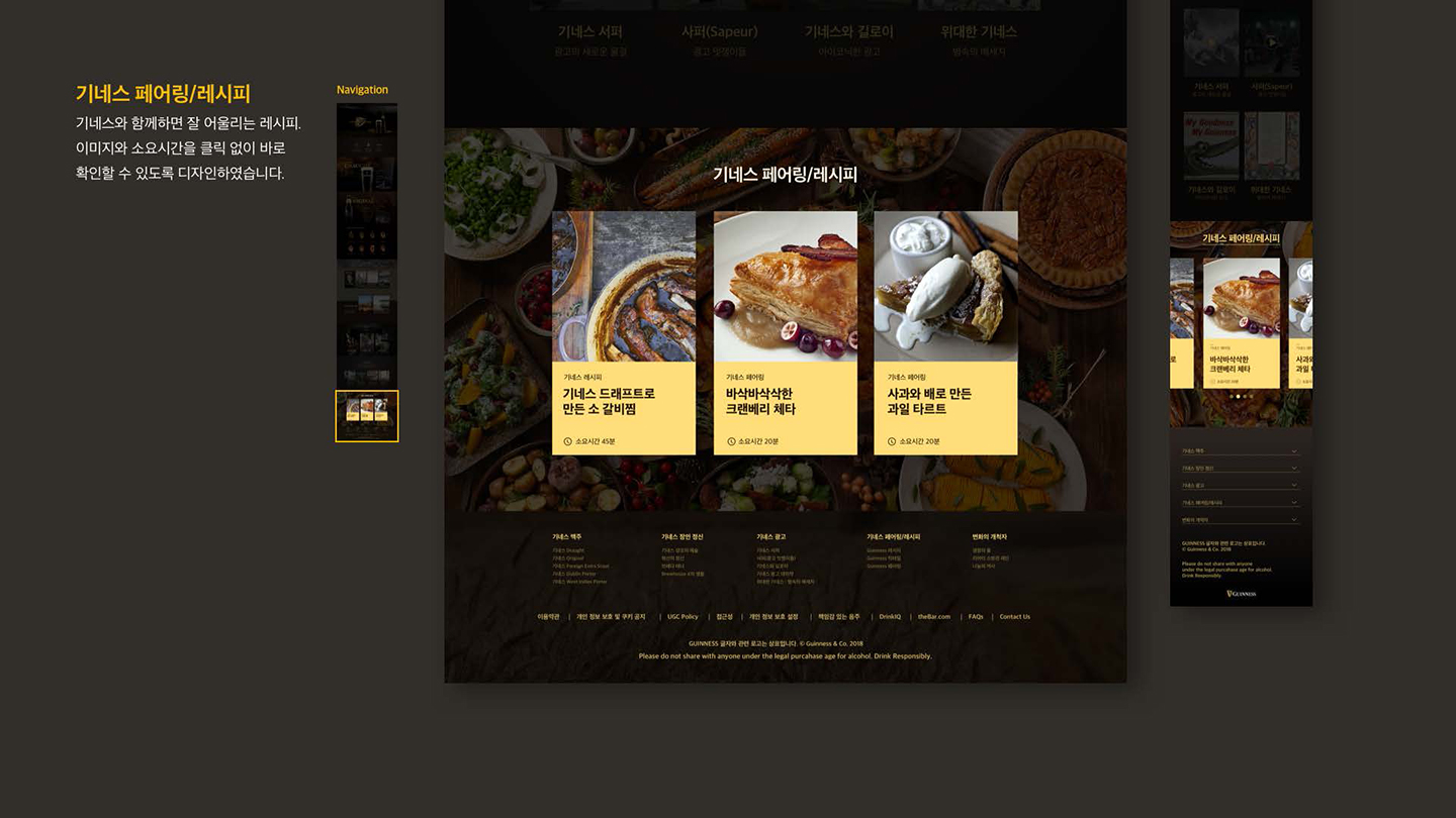 기네스  / UI/UX 디자이너 취업 아카데미 최서호7