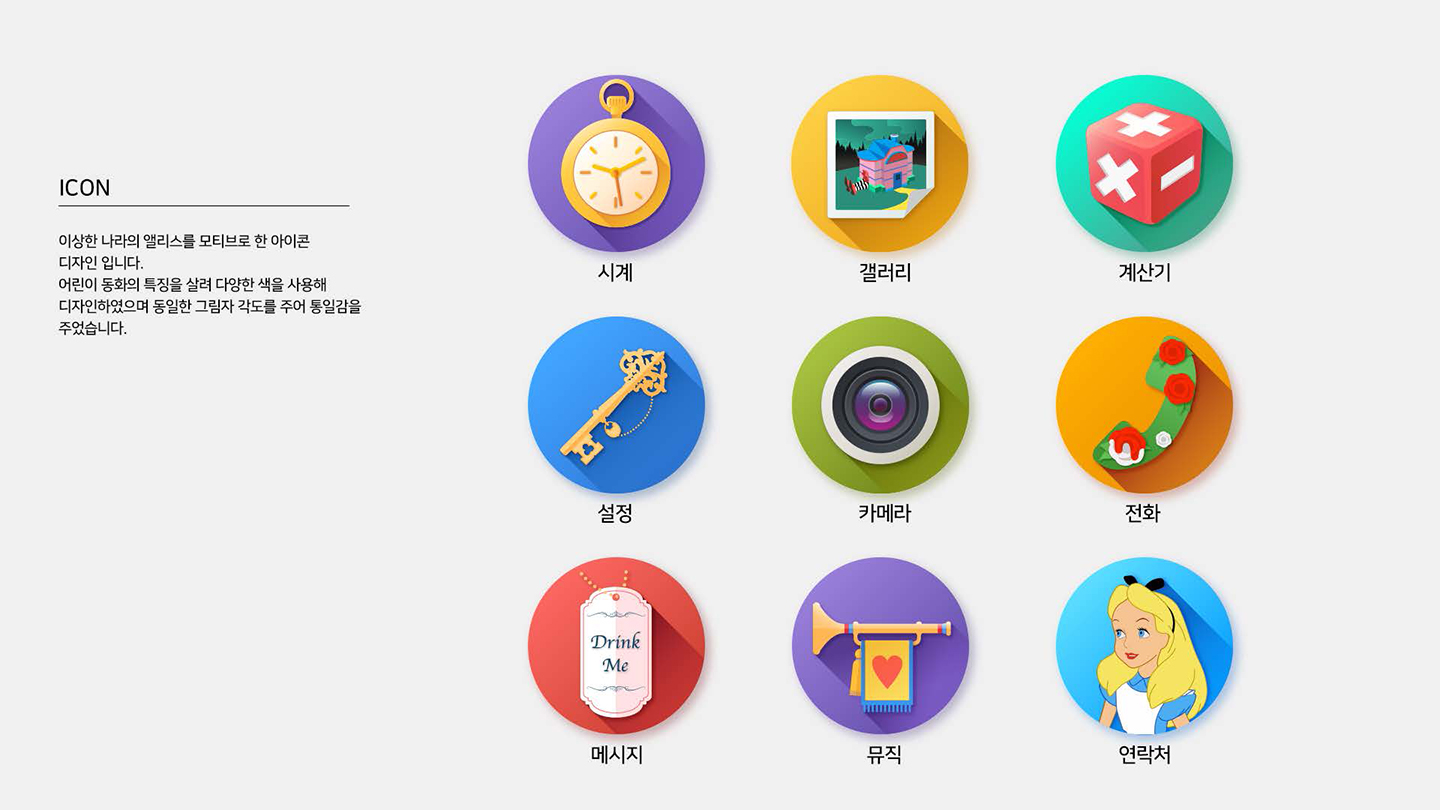 이상한 나라의 앨리스 / UI/UX 디자이너 취업 아카데미 최수인3