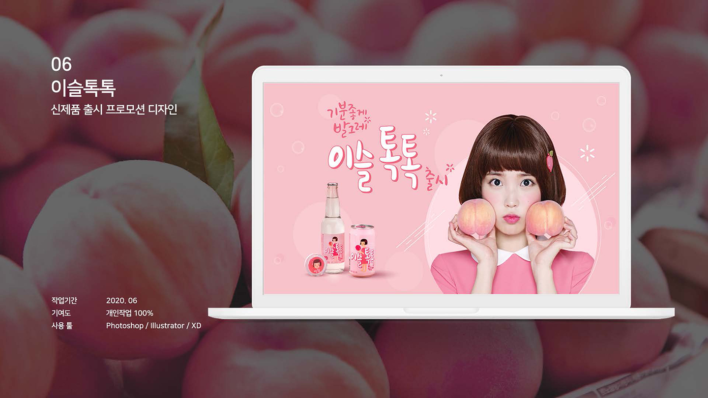 이슬톡톡 프로모션 / UI/UX 디자이너 취업 아카데미 최수인1