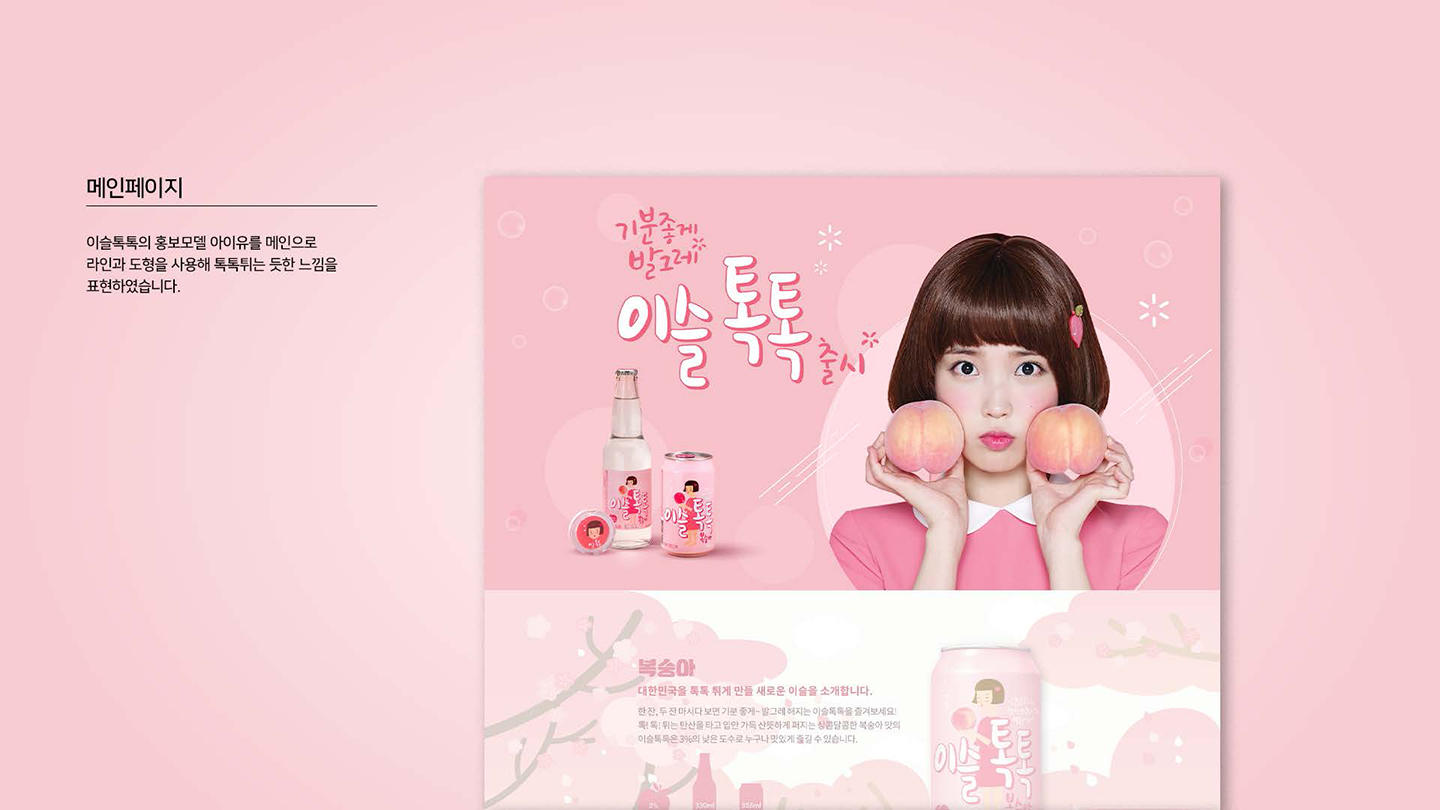 이슬톡톡 프로모션 / UI/UX 디자이너 취업 아카데미 최수인3